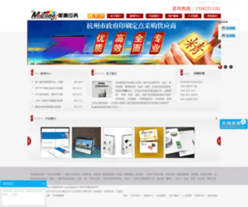 MTYS.net(杭州印刷) Screenshot