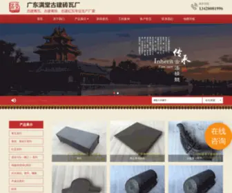 MTZWC.com(广东满堂古建砖瓦厂) Screenshot