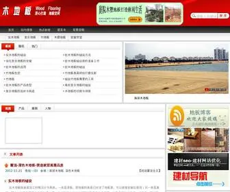 MU-Diban.com(木塑地板) Screenshot