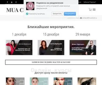 Muaclub.ru(Сообщество Beauty мастеров) Screenshot