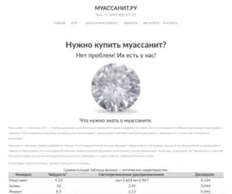 Muassanit.ru(Муассанит.ру) Screenshot