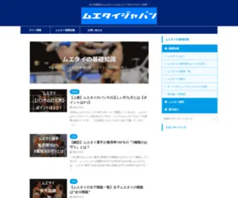 Muaythai-Japan.com(公式) Screenshot