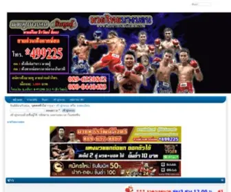 Muaythaibangbon.com(มวยไทยบางบอน) Screenshot