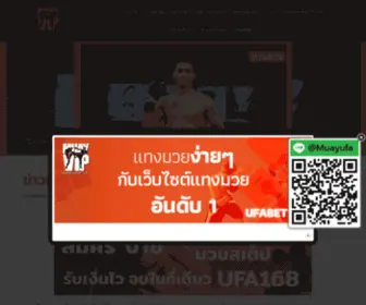 Muayvip.com(ข่าวมวย) Screenshot