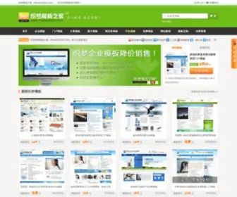 Mubanzhijia.com(织梦模板) Screenshot