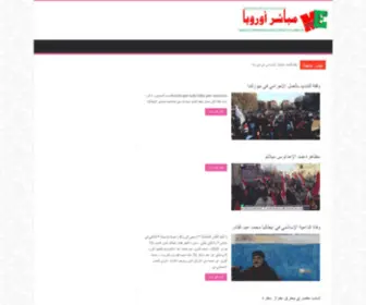 Mubashereurope.com(مباشر) Screenshot