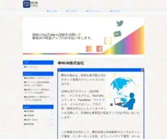 Mub.co.jp(企業・事業主) Screenshot