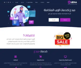 Mubdaa.com(شركة مبدع) Screenshot