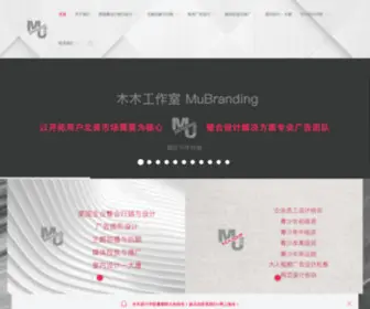 Mubranding.com(MU BRANDING 木木工作室) Screenshot