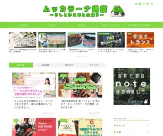 Muccarana.com(ムッカラーナ通信) Screenshot