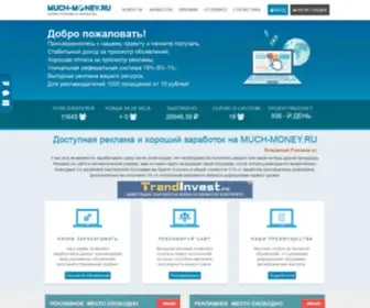 Much-Money.ru(Зарабатываем) Screenshot