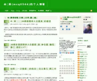 Muchangqing.com(牟长青的网站推广博客) Screenshot
