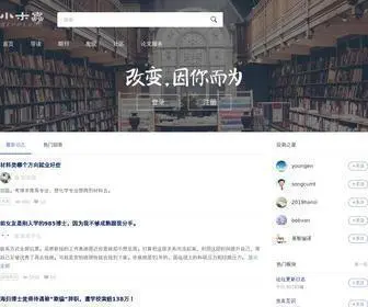 Muchong.com(学术 科研 互动社区) Screenshot