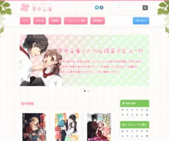 Muchubunko.info(夢中文庫) Screenshot