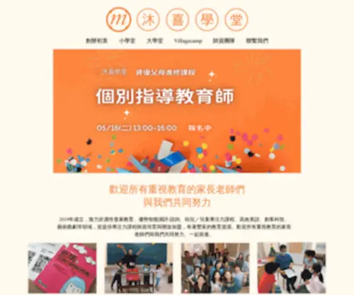 Mucieducation.com(沐喜學堂) Screenshot