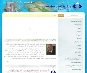 Muda.gov.af(Ministry of Urban Development Affairs & Housing) Screenshot