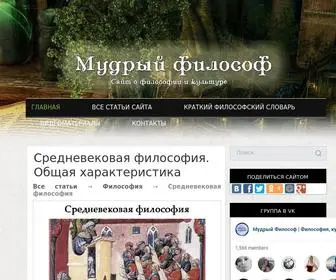 Mudriyfilosof.ru(Философия) Screenshot