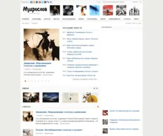 Mudroslov.com(Мудрослов) Screenshot