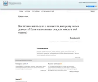 Mudroslov.ru(афоризмы) Screenshot