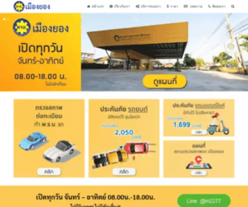 Mueangyong.com(สถานตรวจสภาพรถ (ตรอ.)) Screenshot