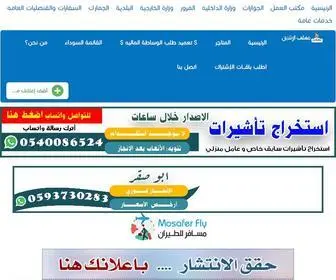 Mueaqib.com(معقب) Screenshot
