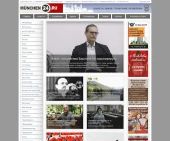 Muenchen24.ru(Мюнхен на русском) Screenshot