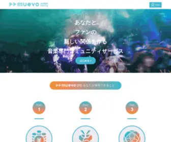 Muevo-Com.jp(Muevo community ミュージシャンの為の「オンラインサロンモデル」ファンクラブサービス) Screenshot