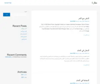 Mufakerh.com(مفكرة) Screenshot