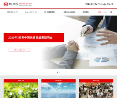 Mufg.jp(三菱UFJフィナンシャル) Screenshot
