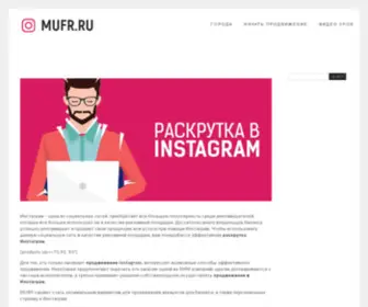 Mufr.ru(Настоящие) Screenshot