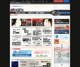 Mugenserver.jp(ディスク容量無制限レンタルサーバー) Screenshot