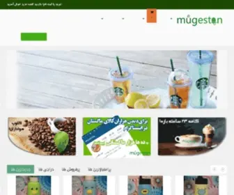 Mugestan.com(ماگستان) Screenshot