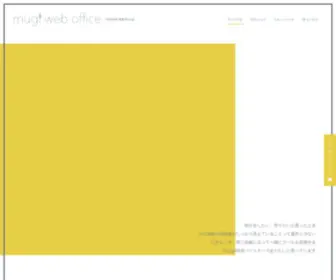 Mugi-WEB.com(ホームページ制作) Screenshot