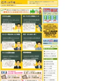 Mugihiro.com(公立中高一貫校) Screenshot