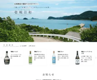 Mugishochu-Iki.com(むぎ焼酎壱岐　玄海酒造株式会社) Screenshot