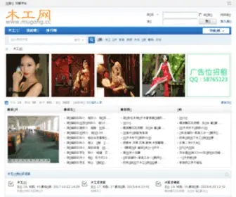 Mugong.cc(木工网) Screenshot