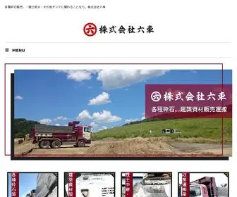 Muguruma-Kenzai.com(大阪茨木市でコンクリート用骨材や建築資材等のことなら株式会社六車) Screenshot