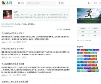 Muhai.net(生活办事指南) Screenshot