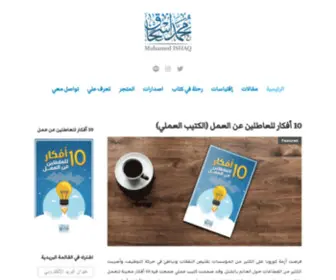 Muhamedishaq.com(مدونة) Screenshot