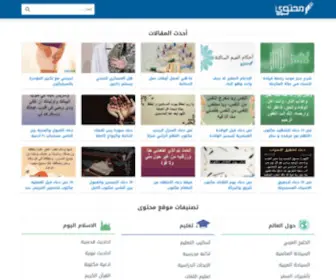 Muhtwa.com(موقع) Screenshot