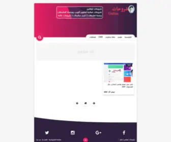 Muhtwa.info(شروحات اونلاين) Screenshot