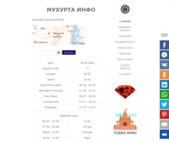 Muhurta.info(Онлайн) Screenshot