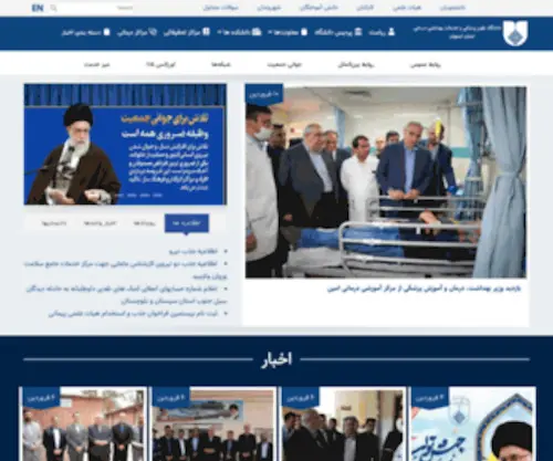 Mui.ac.ir(دانشگاه علوم پزشکی اصفهان) Screenshot