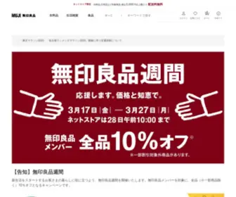 Muji.net(無印良品) Screenshot