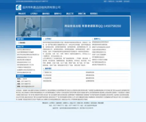 Mujias.com(温州华利废品回收利用有限公司) Screenshot