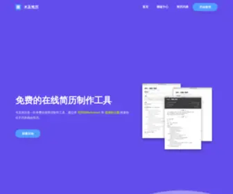 Mujicv.com(在线简历) Screenshot
