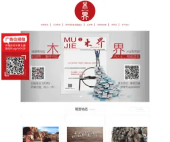 Mujiewood.com(木界) Screenshot