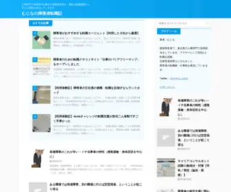 Mujina-Handicapped.com(人事部門で採用担当を務める聴覚障害者が、豊富な転職経験から学んだ情報を発信していきます) Screenshot