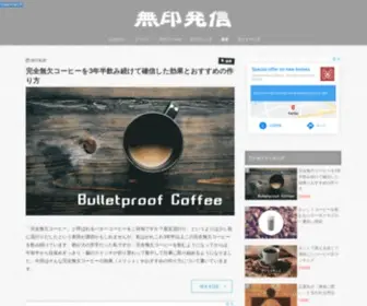 Mujiota.com(無印発信) Screenshot