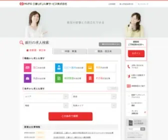 Mujs.co.jp(＜三菱ＵＦＪ人事サービス＞三菱ＵＦＪ銀行の契約社員) Screenshot